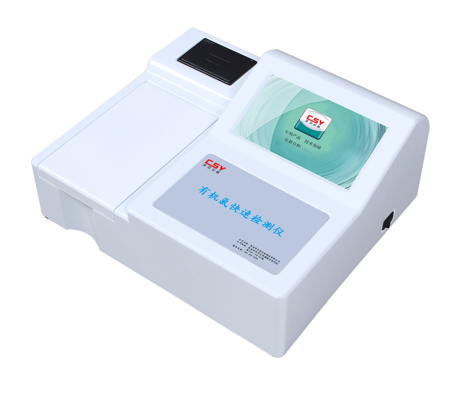 有機氯農(nóng)藥殘留檢測儀